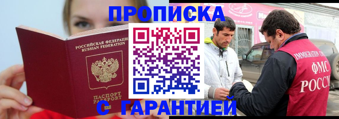 временная регистрация законно в Асбесте