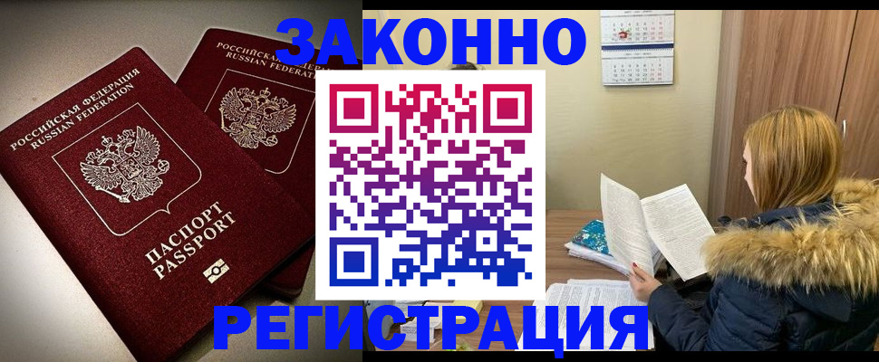 временная регистрация гарантия в Асбесте