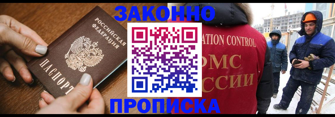 прописка законно в Асбесте