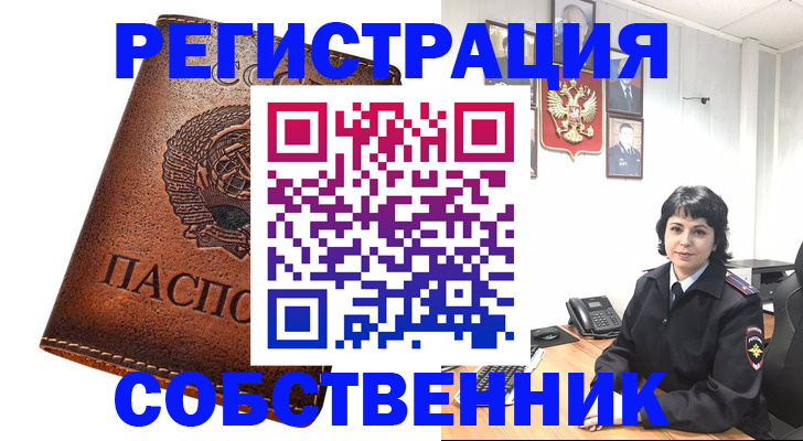 прописка регистрация в Асбесте