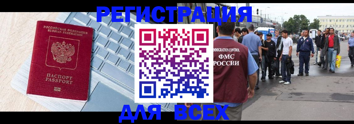 миграционный учет в Асбесте