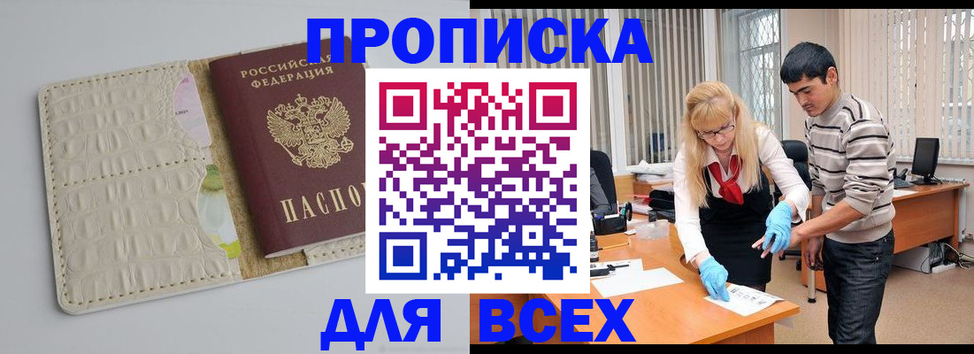 временная регистрация купить в Асбесте